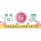 桜問屋本店／クリスマスキャンペーン