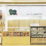 本わらび餅専門店 凜／河内長野→富田林へ移籍しました。